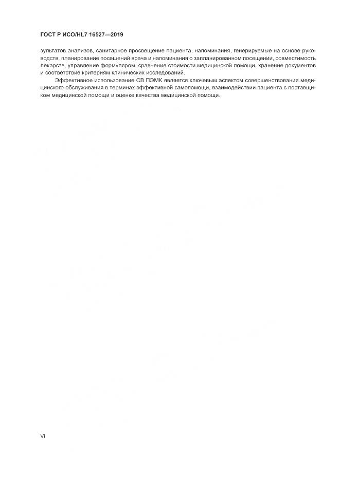 ГОСТ Р ИСО/HL 7 16527-2019, страница 6